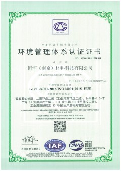 恒河（南京）材料科技有限公司 E 中文.jpg