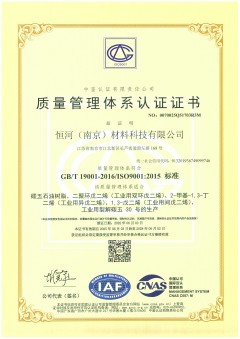 恒河（南京）材料科技有限公司 Q 中文.jpg